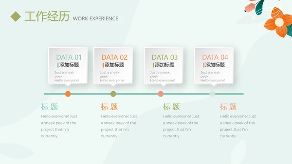淡雅小清新个人简历自我介绍动态PPT模板