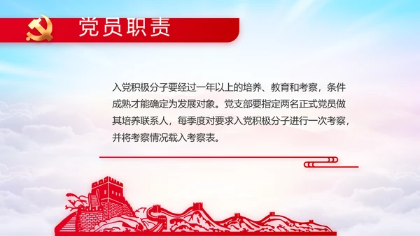 履职尽责廉洁从政党风廉政工作计划动态PPT