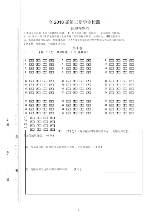 2018届高二地理月考一