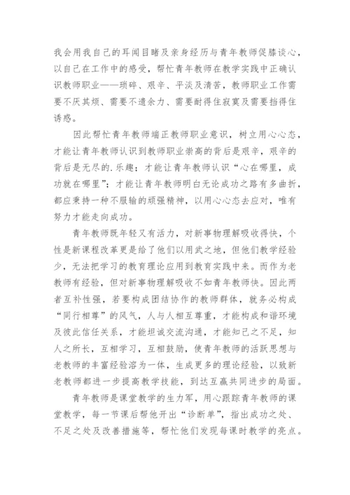 最新评职称指导青年教师材料证明.docx