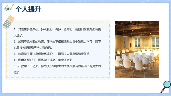 卡通清新教师教职工培训PPT模板