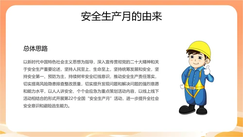 全国安全生产月主题宣传PPT模板
