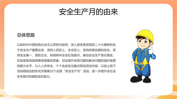 全国安全生产月主题宣传PPT模板