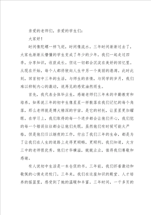 毕业致辞感谢老师2022