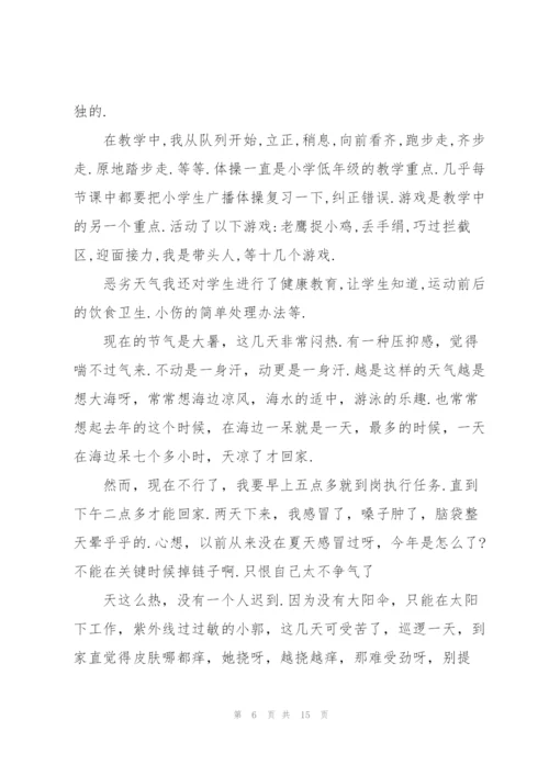 年度教学体育教师心得体会.docx