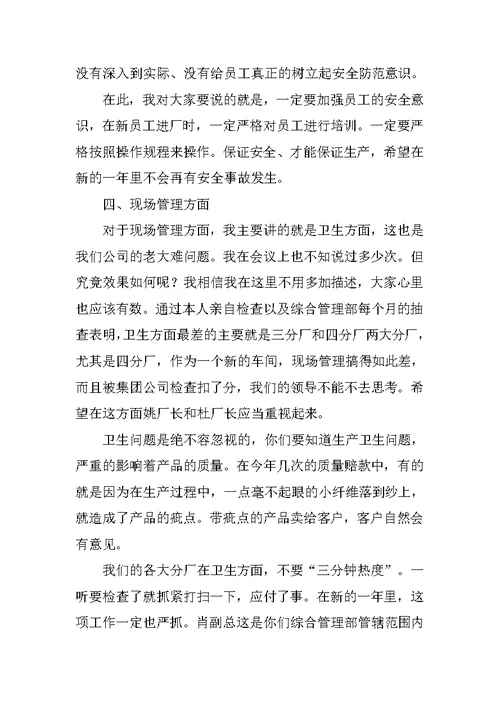 纺织公司年终工作总结大会发言稿