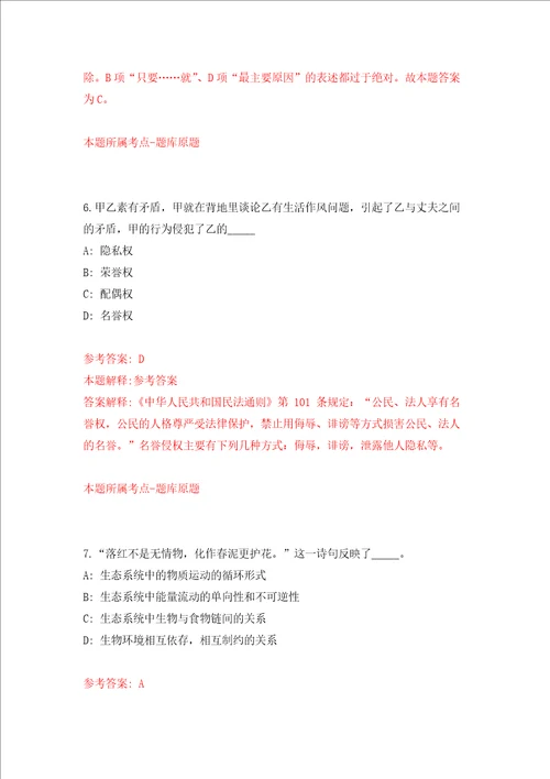 2021年江西省新时代文明实践促进中心井冈山宣传教育中心选调押题卷第6卷