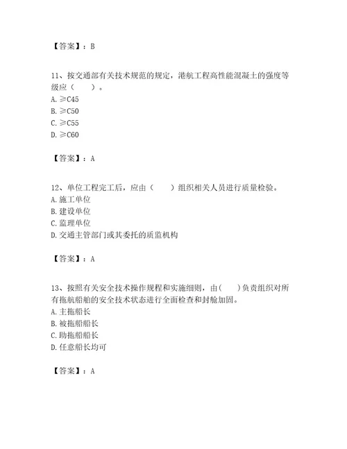 一级建造师之一建港口与航道工程实务考试题库及参考答案ab卷