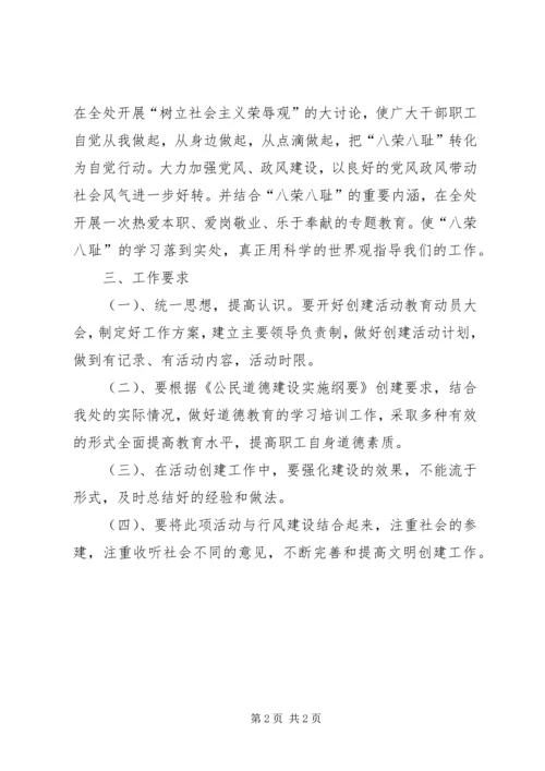 贯彻落实《公民道德建设实施纲要》活动方案 (4).docx