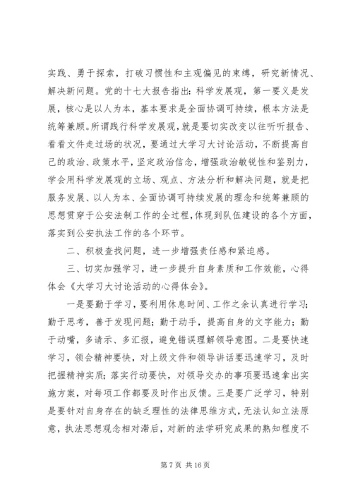 关于“大讨论”活动的学习心得.docx