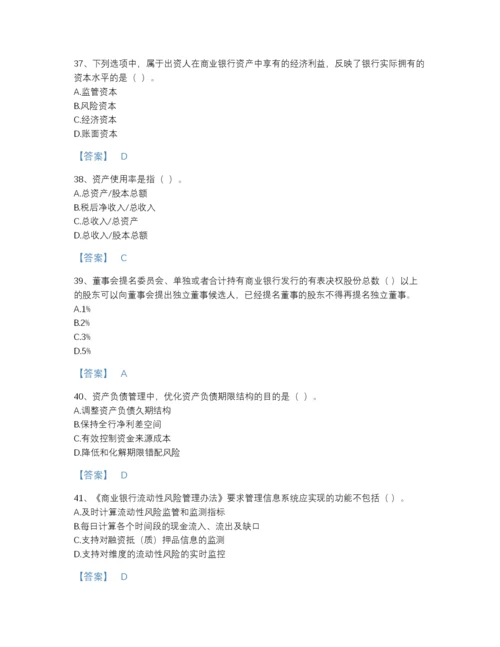 2022年全省中级银行从业资格之中级银行管理自我评估模拟题库(含有答案).docx