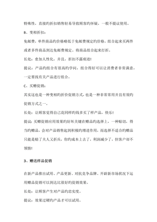营销活动策划模板.docx