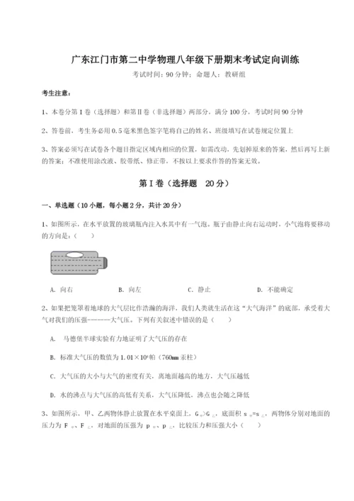 强化训练广东江门市第二中学物理八年级下册期末考试定向训练练习题（解析版）.docx