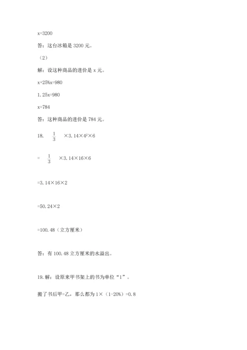 六年级小升初数学应用题50道（网校专用）.docx