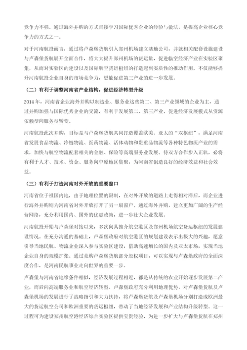 中国企业海外并购财务风险研究-基于河南航投收购卢森堡货运航空.docx