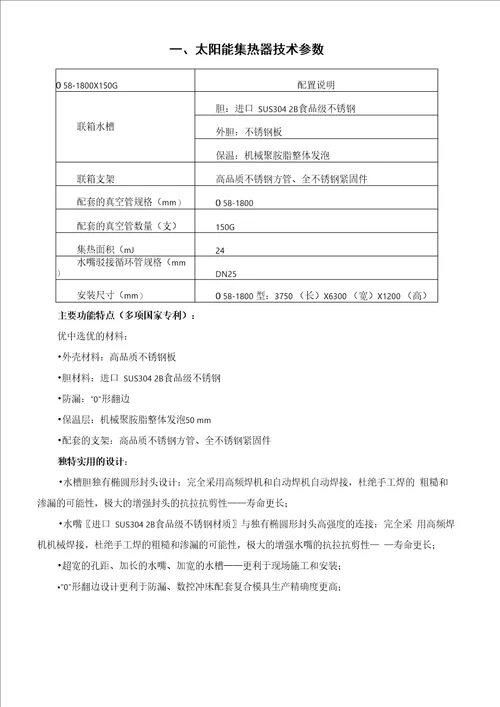 太阳能热泵热水系统设计方案设计