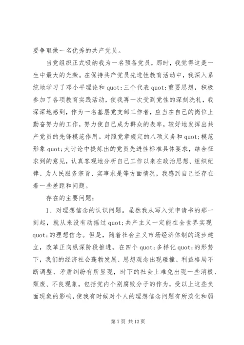 学校支部书记党性分析材料.docx