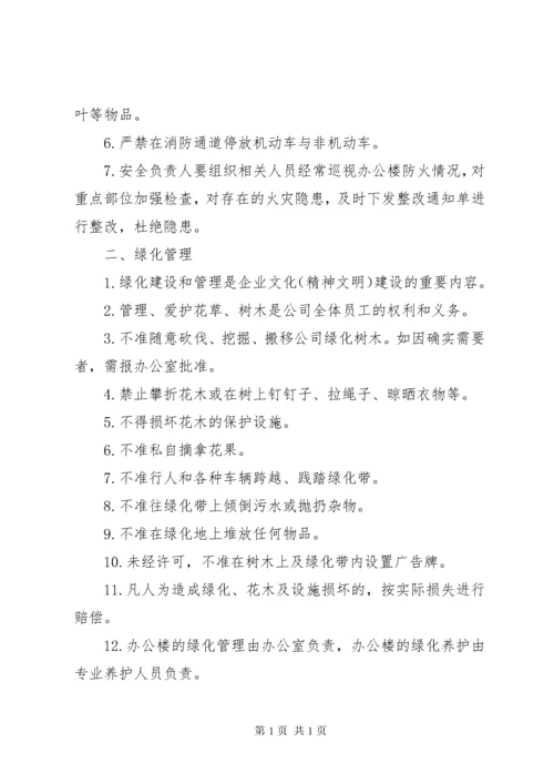 办公楼管理制度范文大全 (5).docx