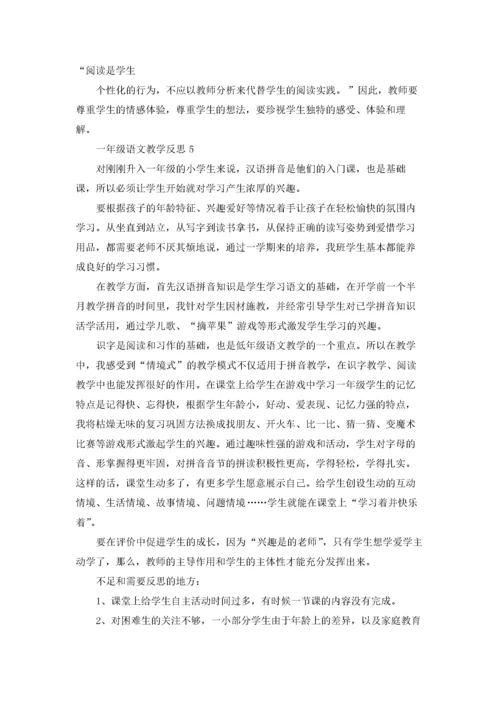 一年级语文教学反思15篇.docx