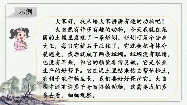 部编版二年级上册语文 口语交际：有趣的动物 课件