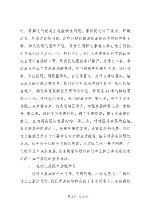 在解放思想谋发展与时俱进建小康大讨论动员会上的讲话 (2).docx