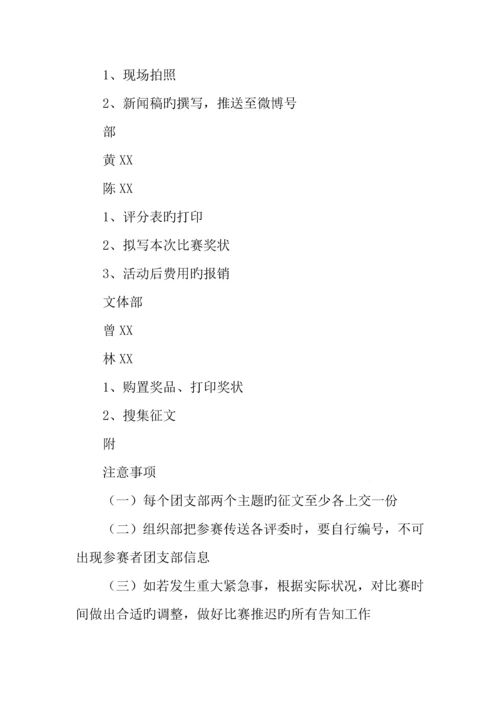 学习四进四信感恩父母主题征文比赛策划书.docx