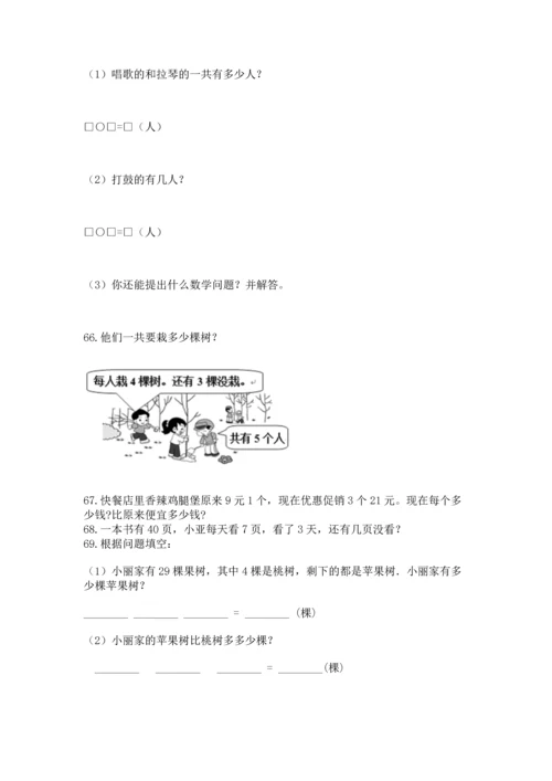 二年级上册数学应用题100道及参考答案【综合题】.docx