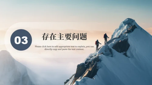 突破自我潜能登峰者年中工作总结通用PPT模板
