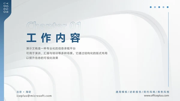 欧美简约风工作总结汇报