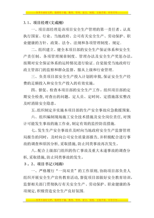 安全管理制度、7.27.docx