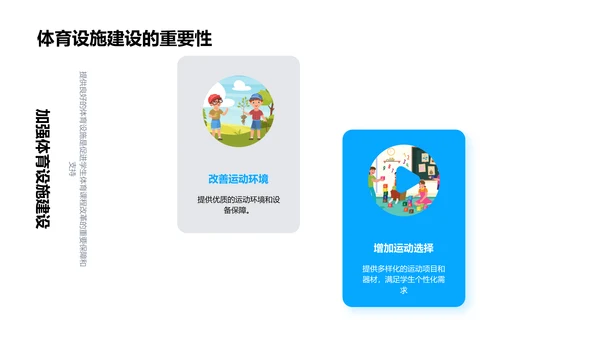 体育教改与全面发展PPT模板