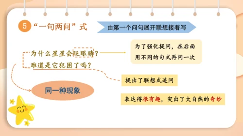 统编版语文二年级下册 课文5  写话 心中的问号  课件