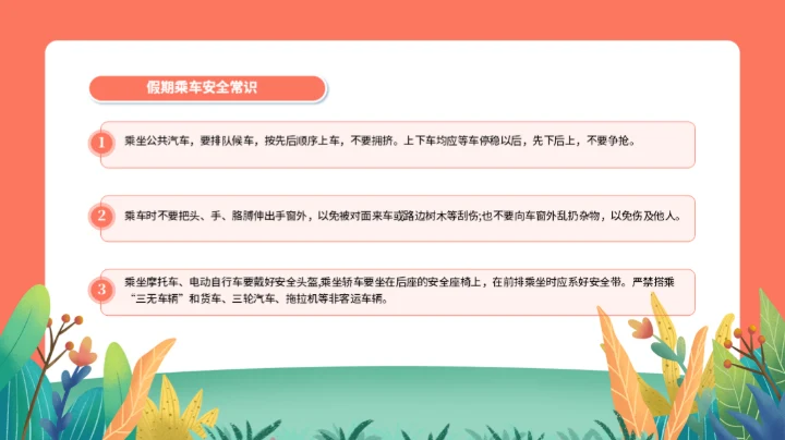 节日假期中小学生暑假安全教育通用PPT模板