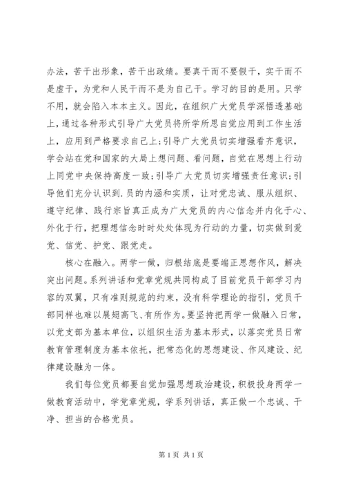 严守党规党纪做忠诚干净担当合格党员心得体会.docx