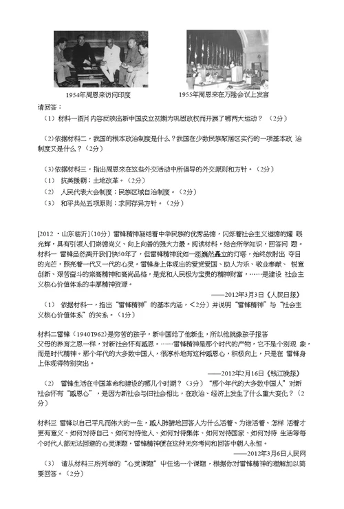 2011年中考真题分类汇编(2)