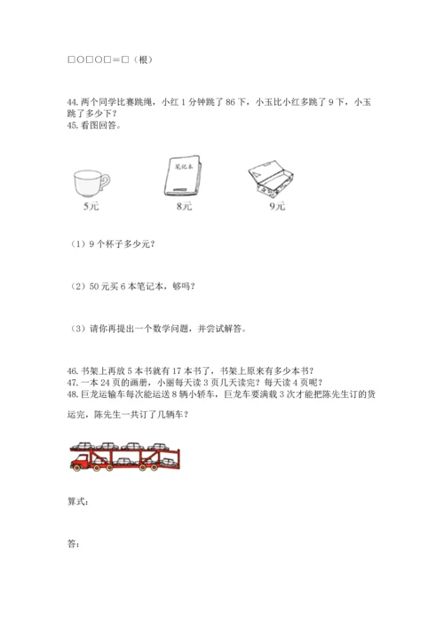 二年级上册数学应用题100道含答案（夺分金卷）.docx