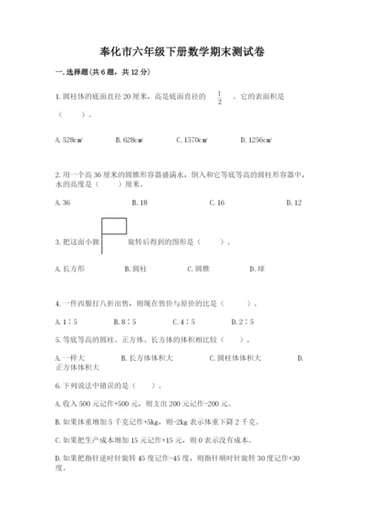 奉化市六年级下册数学期末测试卷【word】.docx