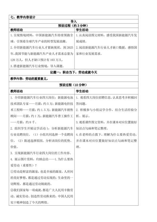 【新课标】10.2天下兴亡 匹夫有责 教学设计