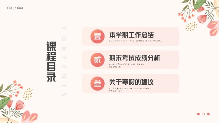 彩色鲜花中小学校期末家长会各年级通用PPT模版