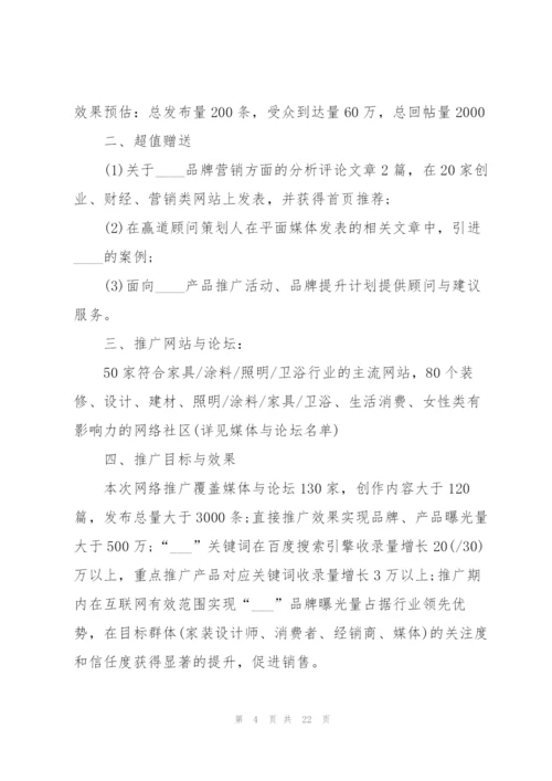 有关产品营销的策划方案怎么写.docx