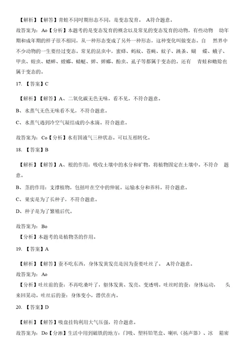 三年级下册科学期末试题-测试(八)∣教科版（含解析）