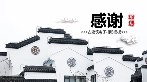 中国风水墨江南水乡古色古香古建筑动态PPT模板
