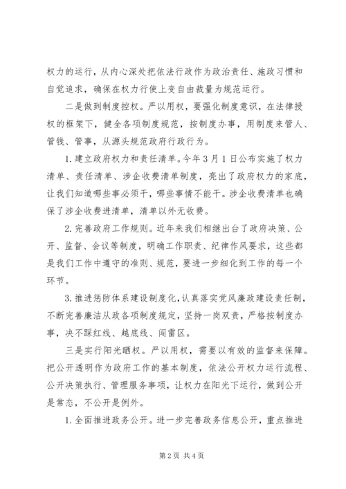 县委中心组“三严三实之严以用权”专题研讨会讲话稿.docx