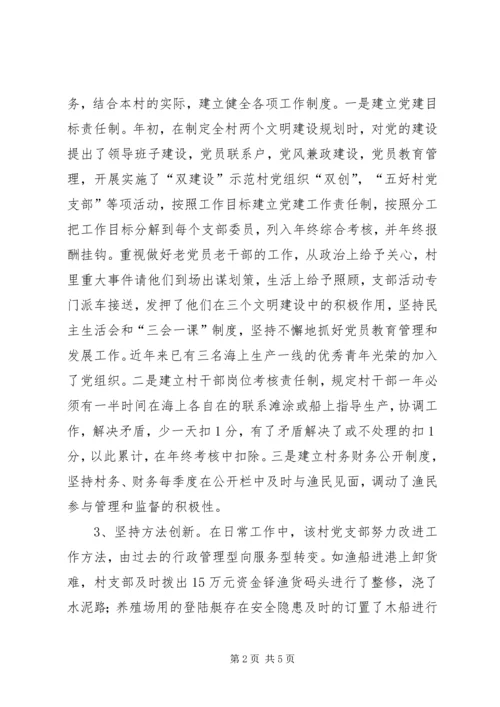 村党支部先进事迹材料 (2).docx