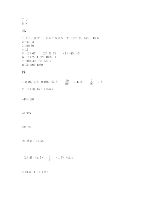 小学六年级升初中模拟试卷（精品）.docx