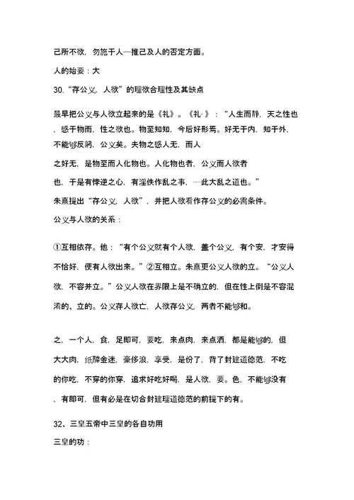中国传统文化概论复习计划题