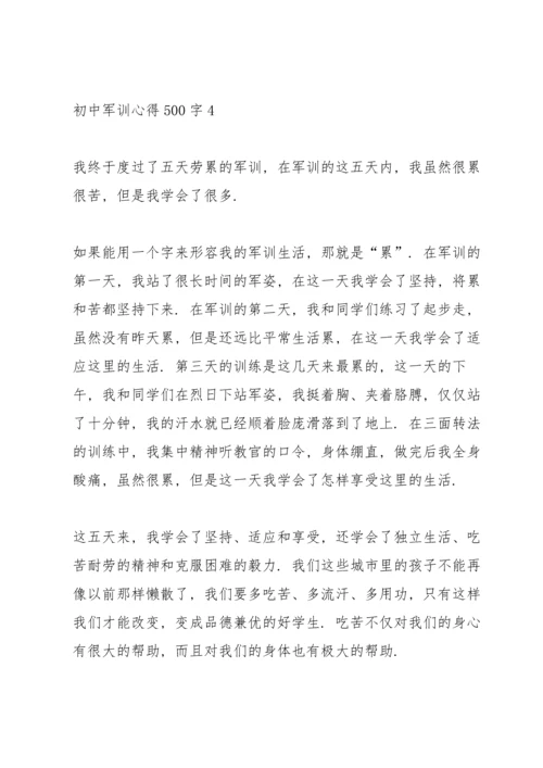 初中军训心得500字十篇.docx