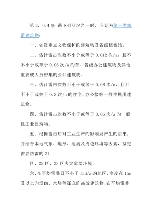 优质建筑物防雷设计基础规范汇总.docx