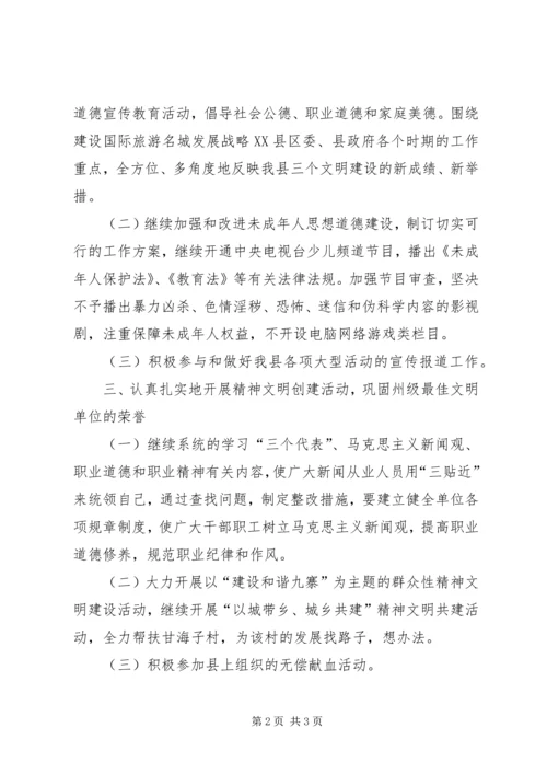 文广局精神文明工作计划.docx