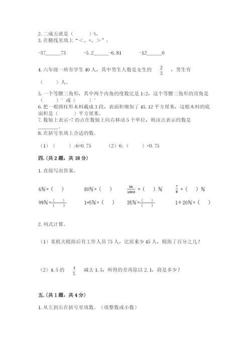 贵州省贵阳市小升初数学试卷（综合卷）.docx